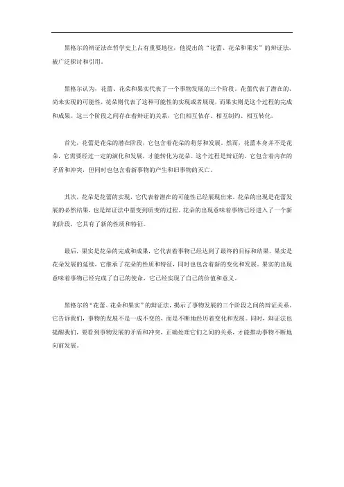 黑格尔花蕾花朵和果实辩证法