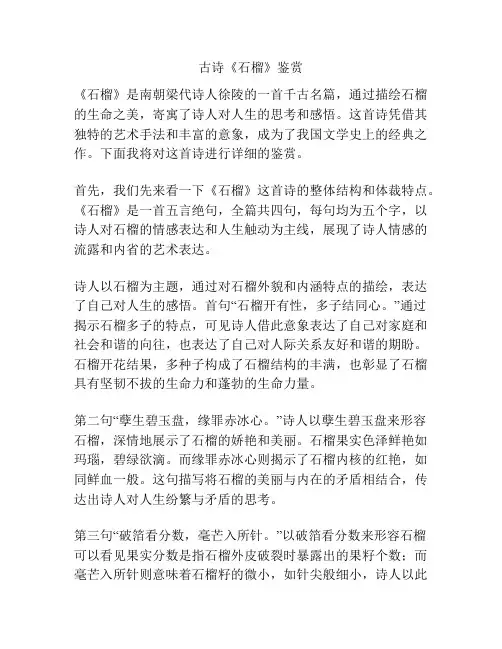 古诗《石榴》鉴赏