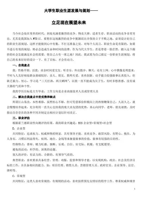 大学生职业生涯与发展规划——立足现在,展望未来