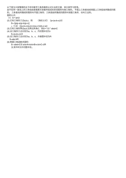 初中数学三角形面积公式大全