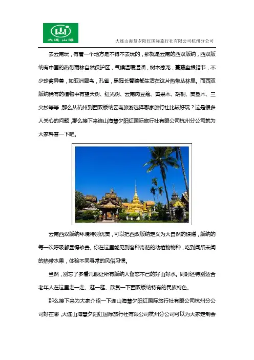 杭州到西双版纳老年人旅行社哪家好