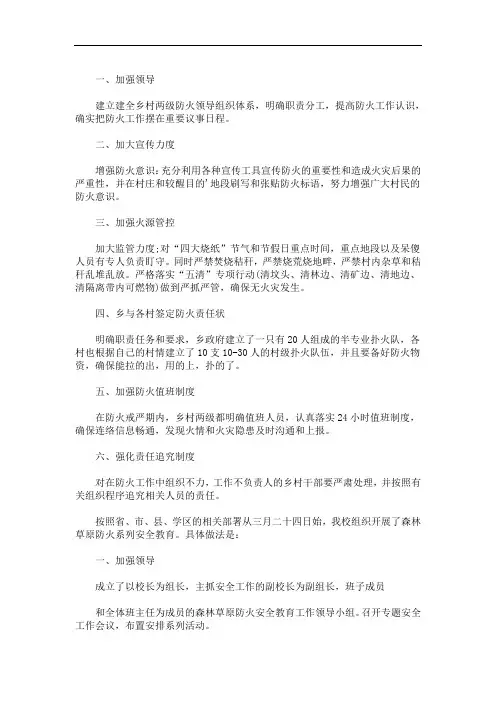 森林草原防火宣传工作总结 3篇精选(最新)