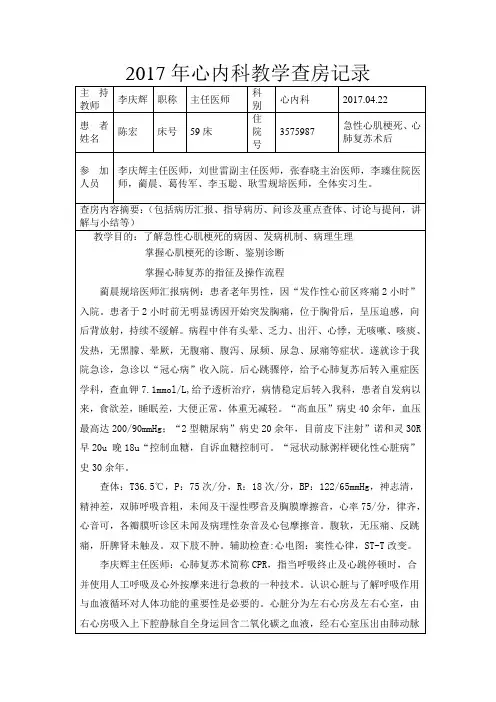 陈宏-教学查房