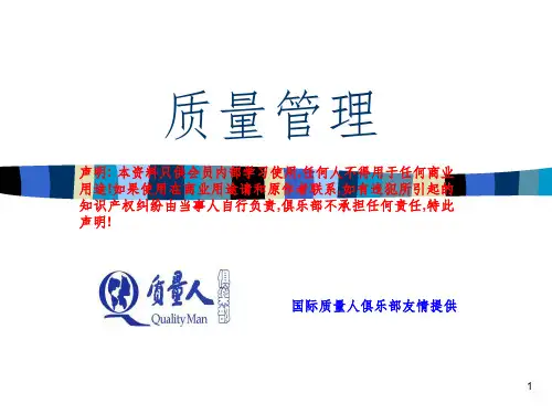 生产质量管理PPT课件
