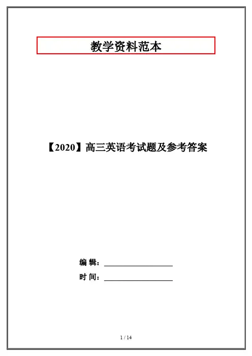 【2020】高三英语考试题及参考答案
