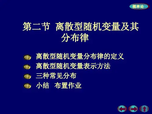概率2-2[概率论与数理统计][哈理工课件]