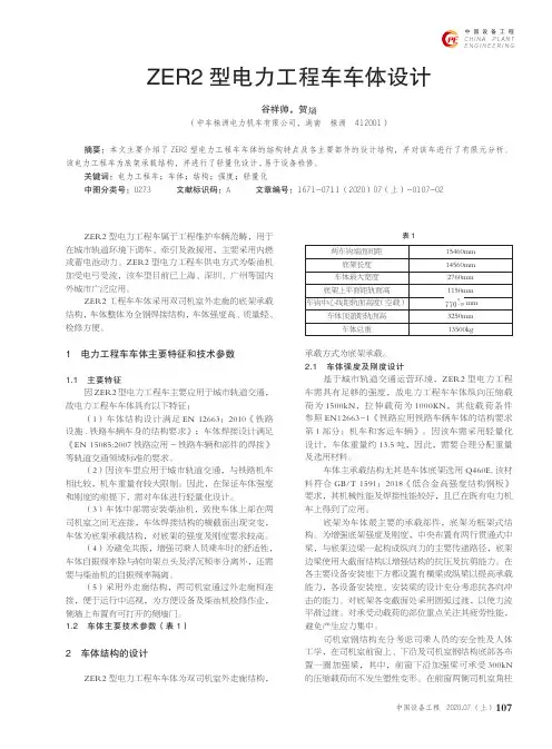 ZER2型电力工程车车体设计