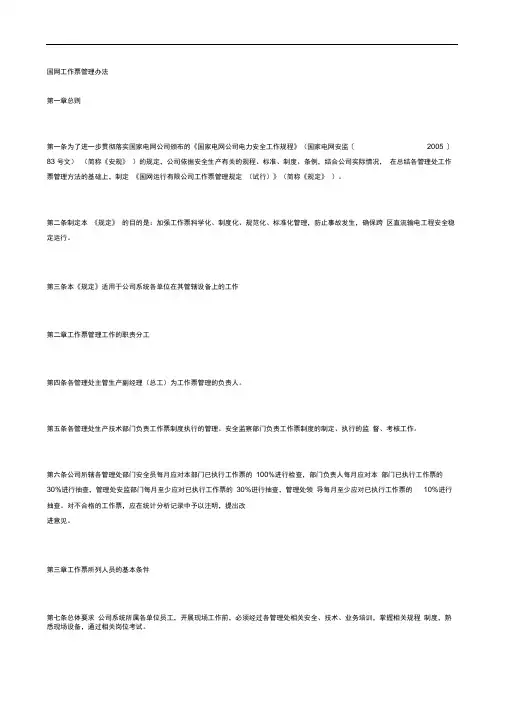 国网工作票管理办法
