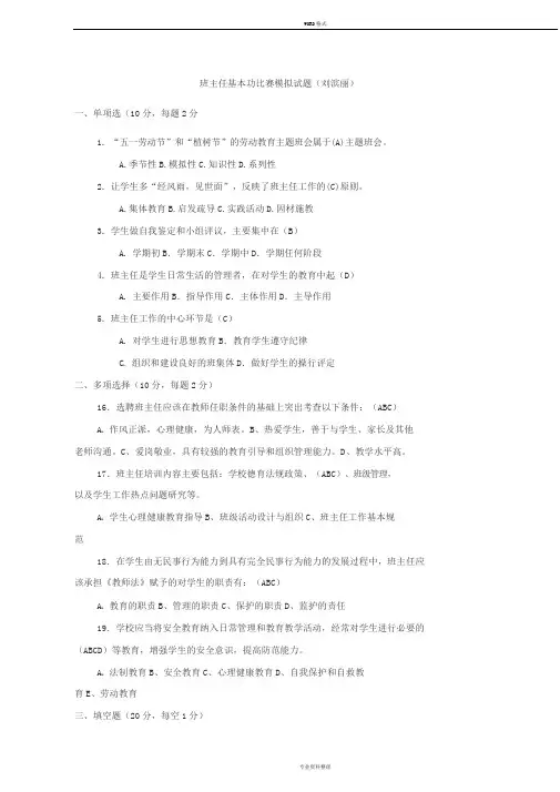 班主任基本功竞赛笔试复习题(含答案)