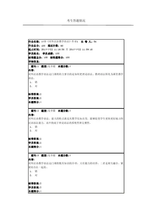 14春对外汉语教学语法作业1【可编辑】