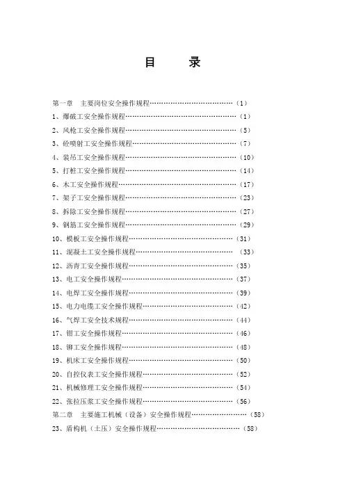 安全操作规程汇编【超全】