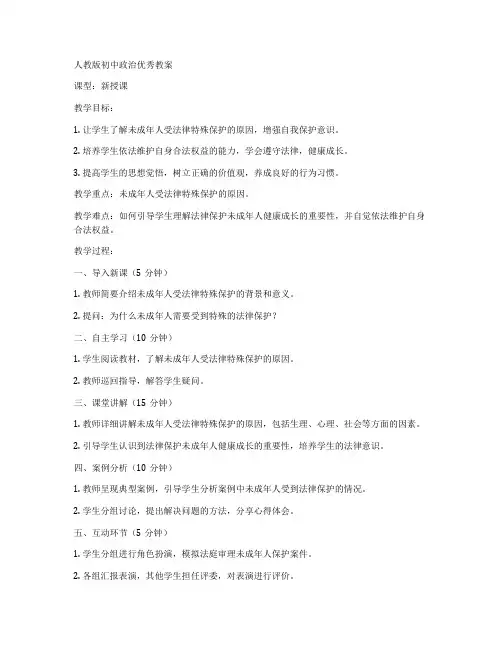 人教版初中政治优秀教案