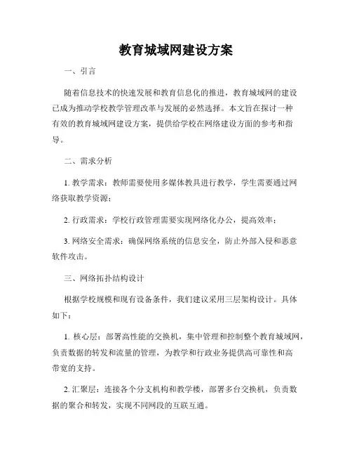 教育城域网建设方案