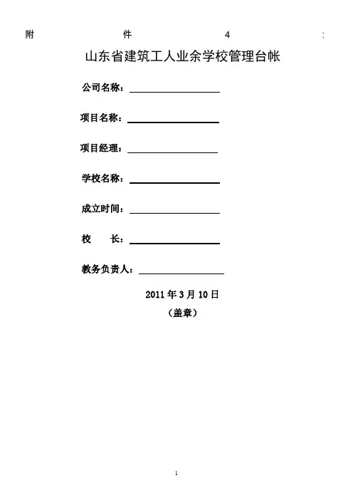 山东省建筑工人业余学校管理台帐--职工夜校-工人夜校-青岛夜校-教学大纲