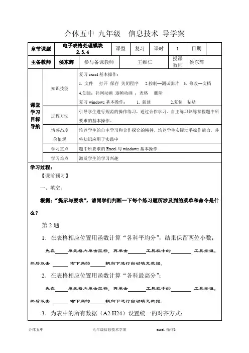 04 excel 2.3.4导学案