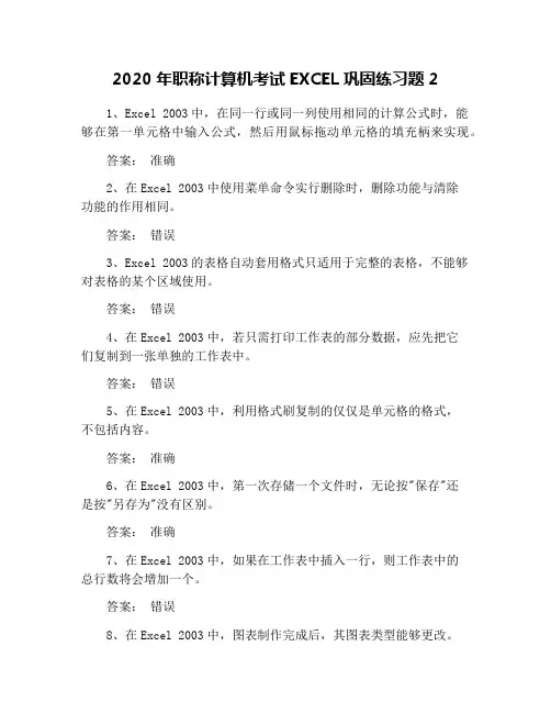 2020年职称计算机考试EXCEL巩固练习题2