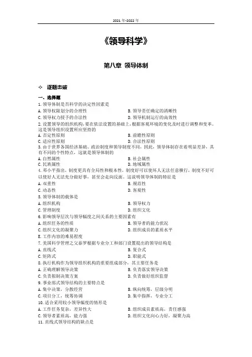 《领导科学》第八章考题