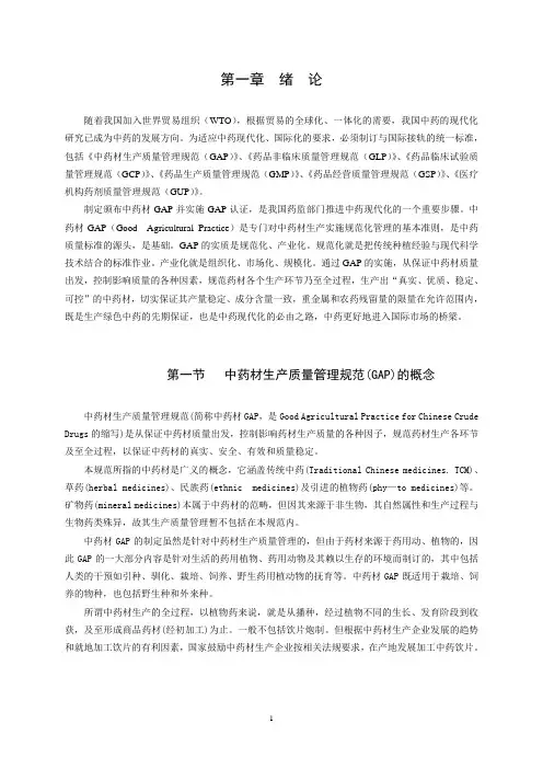 GAP概论教程 - 第一章 - 总论