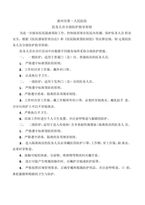 医务人员分级防护原则
