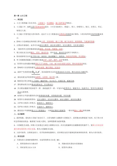 土木工程施工考试(题库).