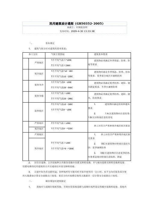 民用建筑设计通则