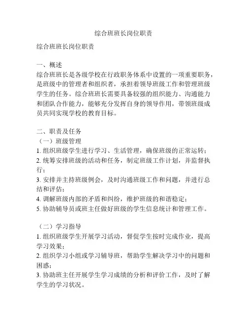 综合班班长岗位职责