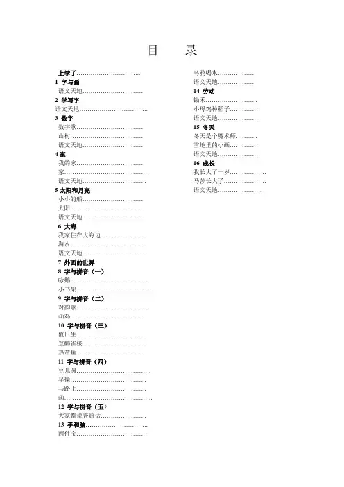 北师大版小学语文一年级上册目录
