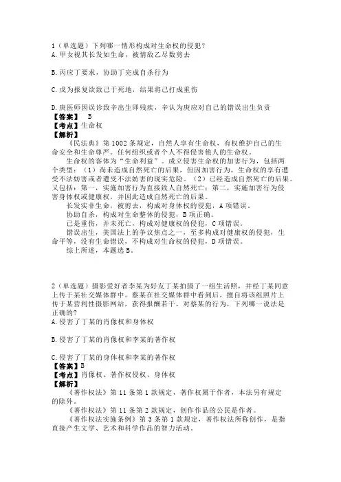 法考与司法考试之具体人格权真题与解析
