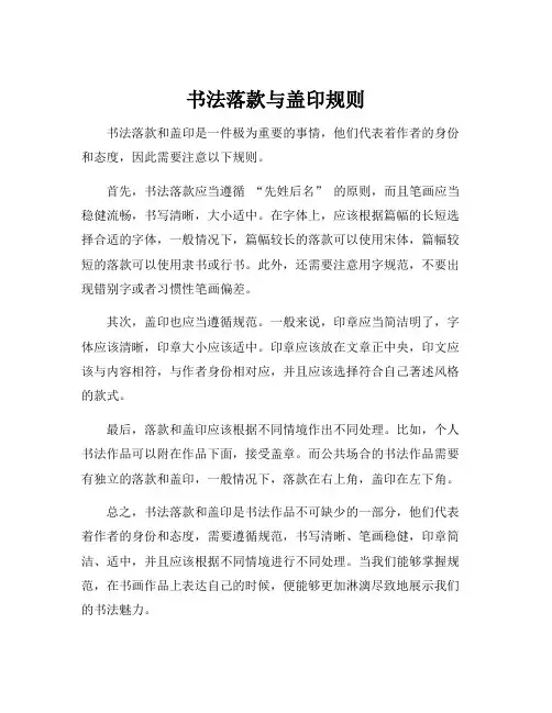 书法落款与盖印规则