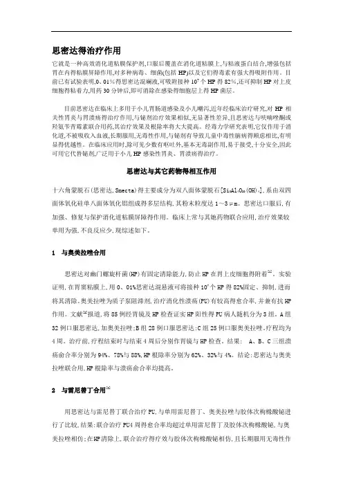 思密达的治疗作用