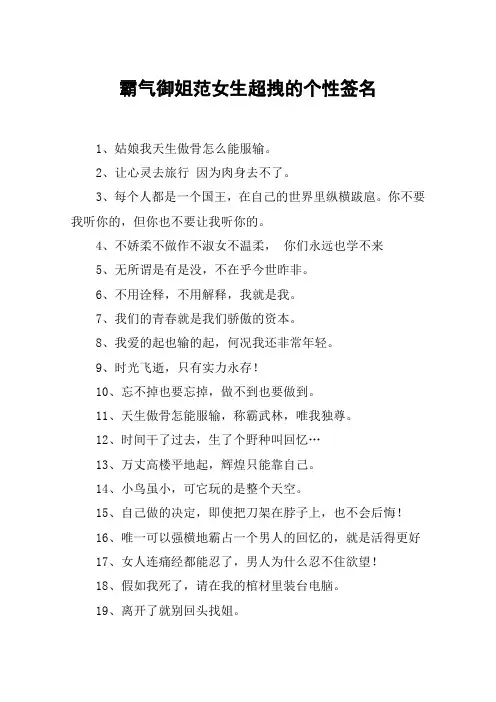 霸气御姐范女生超拽的个性签名