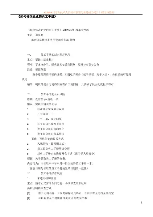 如何修改企业的员工手册