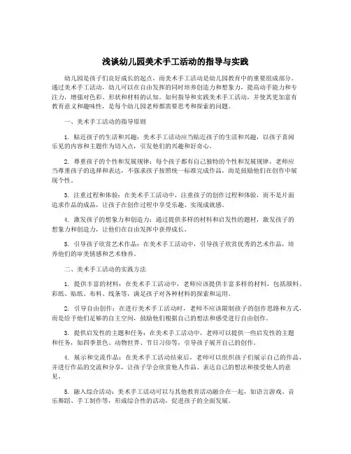 浅谈幼儿园美术手工活动的指导与实践