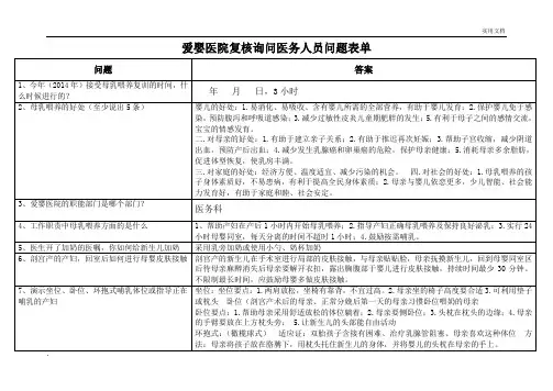 爱婴医院询问医务人员问题表单附答案