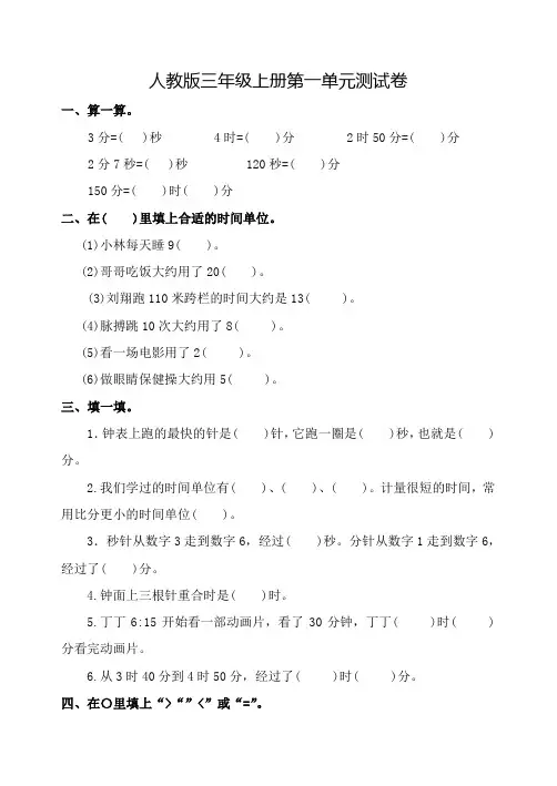 人教版数学三年级上册第一单元综合检测(附答案)