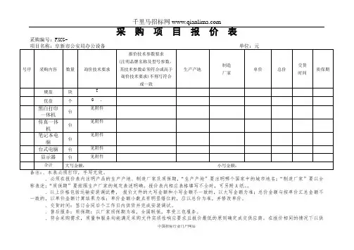 公安局办公设备项目招投标书范本