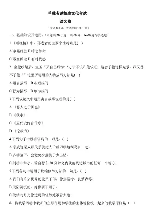 单独招生语文真题练习题(答案)  (4)