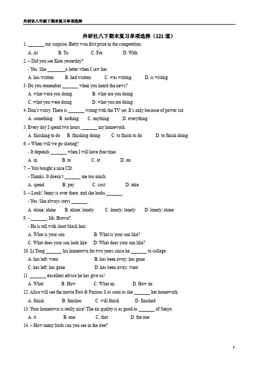 2021-2022学年外研版英语八年级下册期末复习单项选择121道【word版无答案】