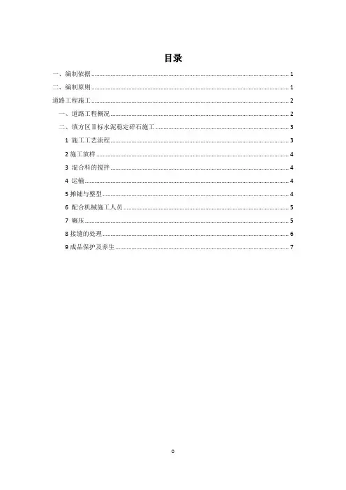 道路水稳基层施工专项方案