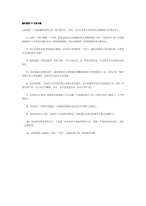 做外贸的11个好习惯