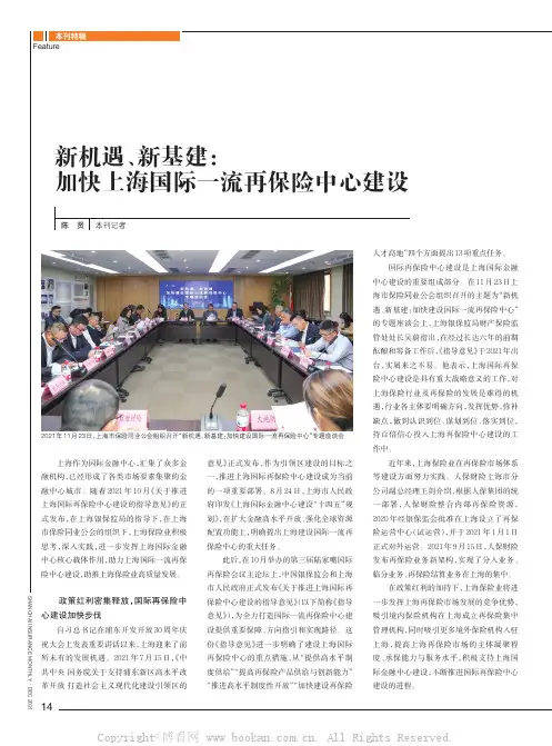 新机遇、新基建：加快上海国际一流再保险中心建设