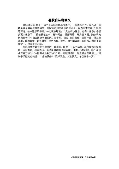 瞿秋白从容就义_