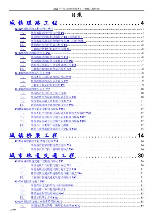 2019年一级建造师市政实务(详细细化精确版)