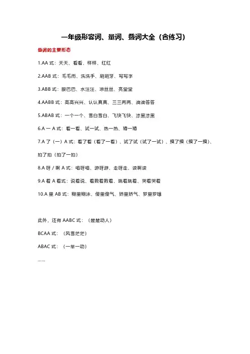 一年级形容词、量词、叠词大全(含练习)