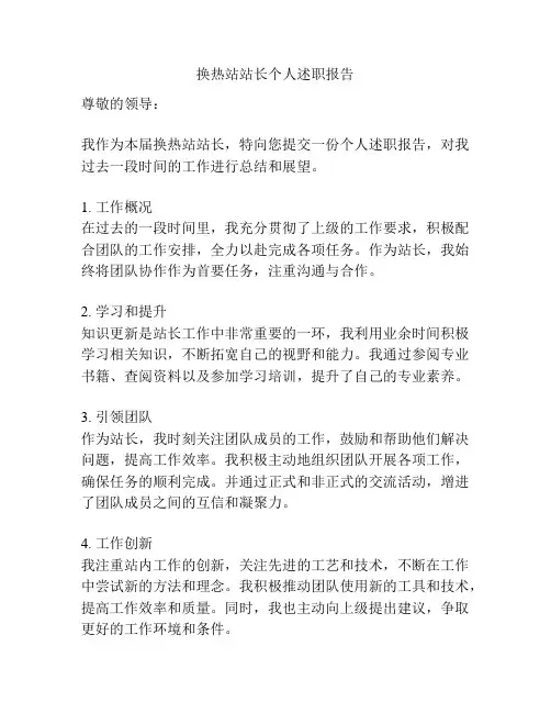 换热站站长个人述职报告