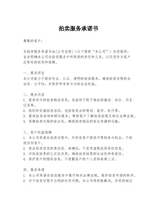 拍卖服务承诺书