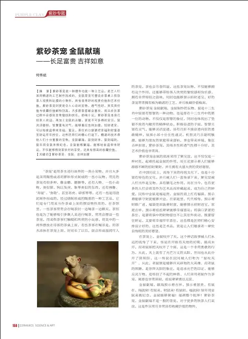 紫砂茶宠 金鼠献瑞——长足富贵 吉祥如意