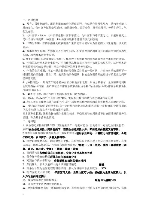 耕作学