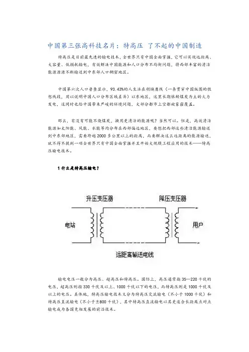 中国第三张高科技名片：特高压 了不起的中国制造