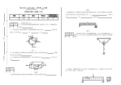 河南理工大学材料力学试卷